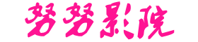 2022最新电影电视剧-日本A∨码与亚洲w码尺码对照表α下载方式 - 精品小说网